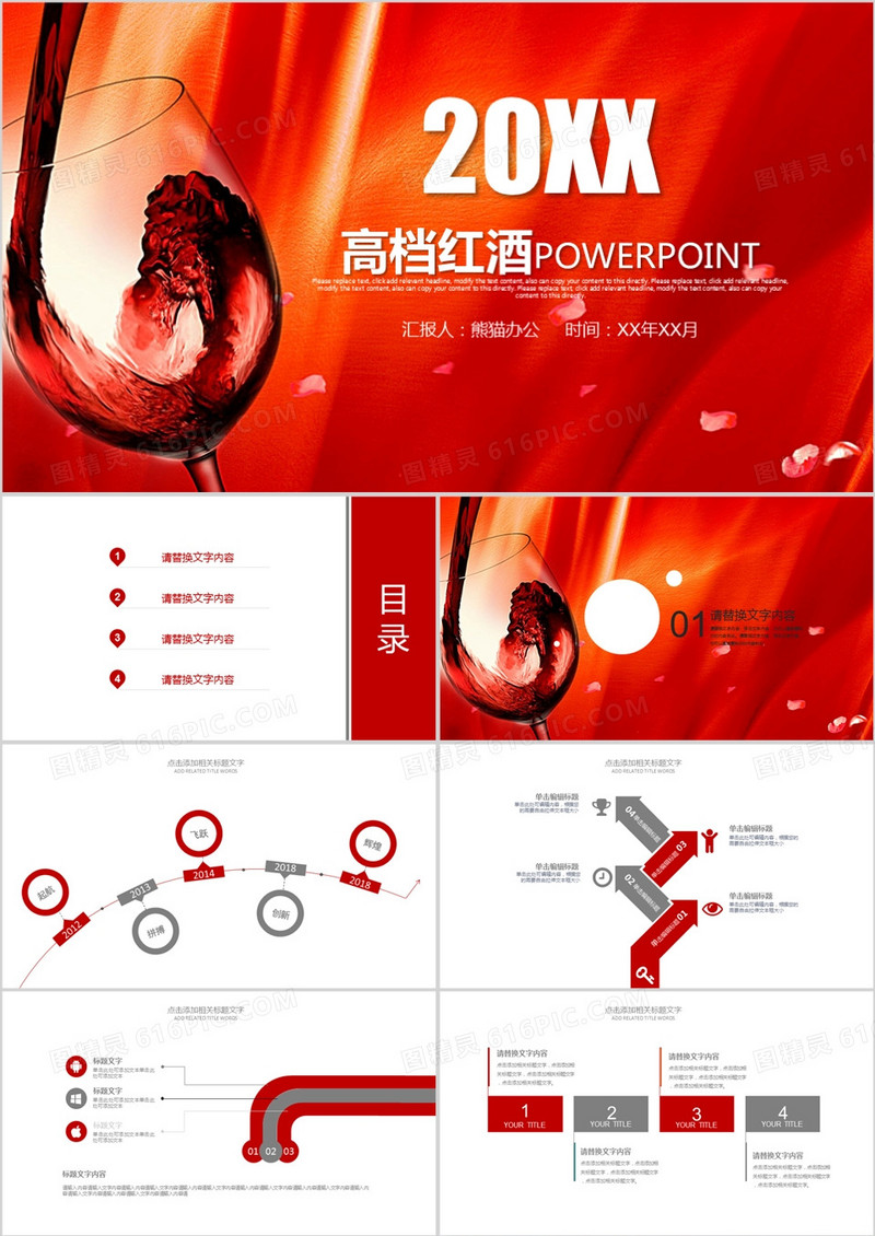高档红酒葡萄酒介绍PPT模板