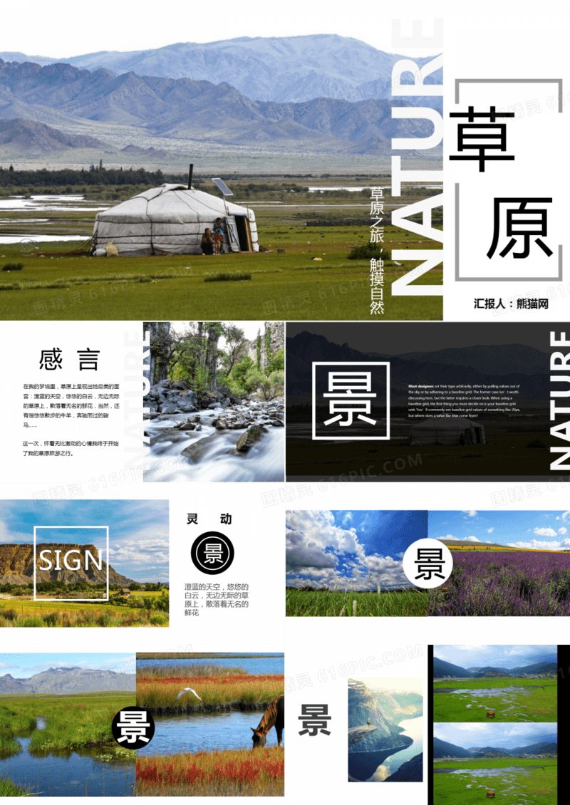 草原之旅多彩相册宣传画册旅游PPT模板