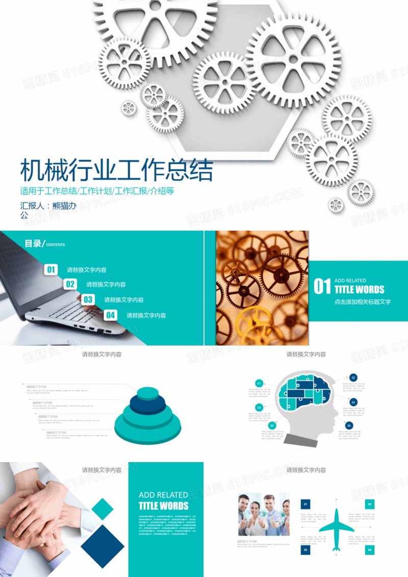 齿轮机械工程设计通用商务PPT模板