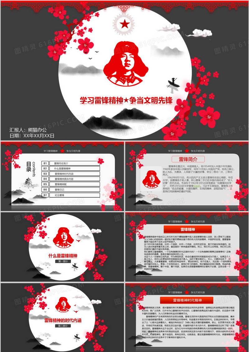 学校雷锋精神PPT作品