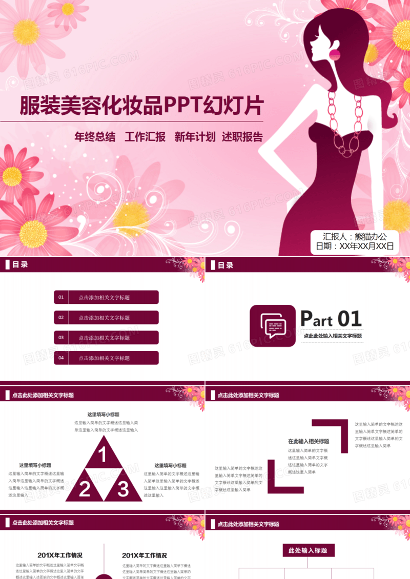 服装美容化妆品PPT作品