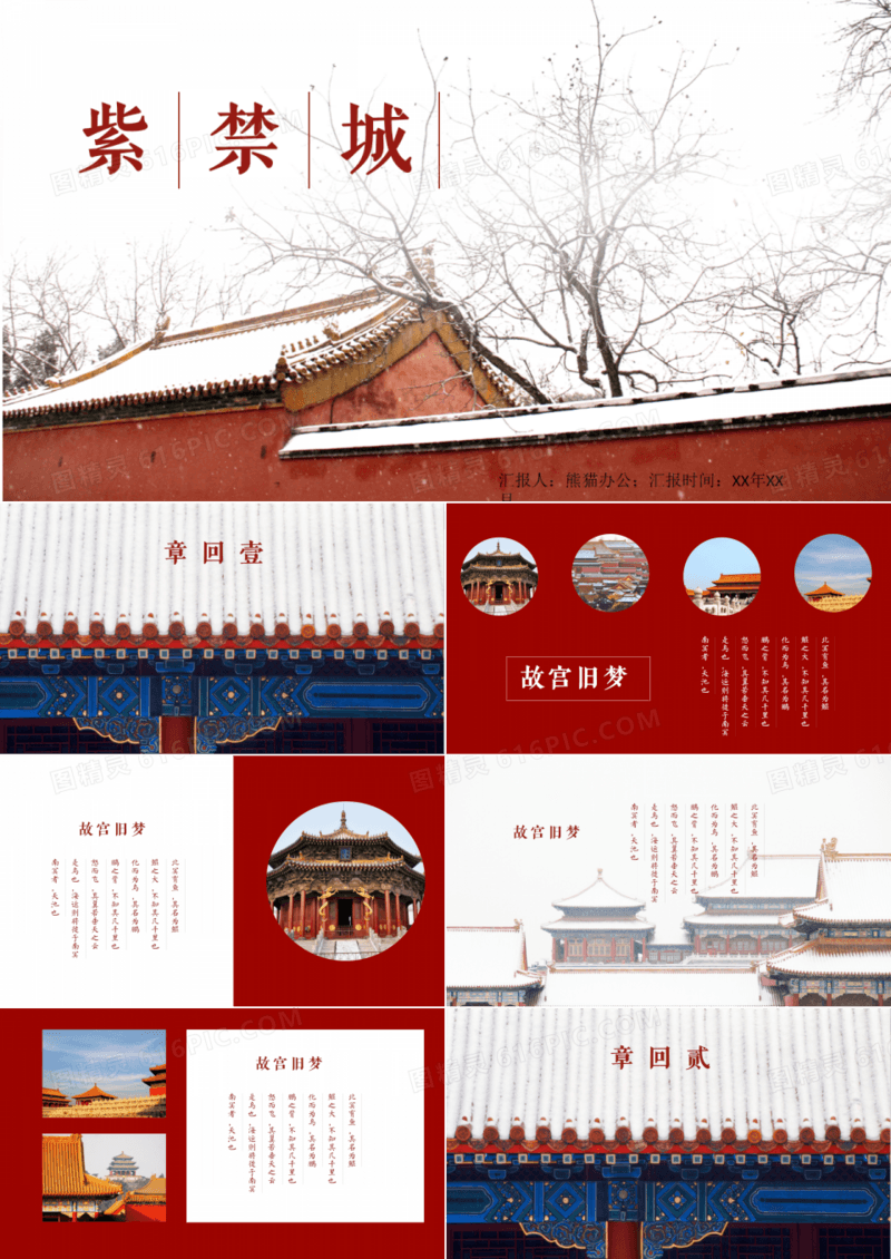 红色杂志风紫禁城故宫旅游相册宣传PPT