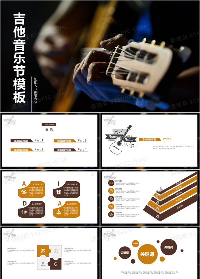 简约吉他音乐节活动策划PPT模板