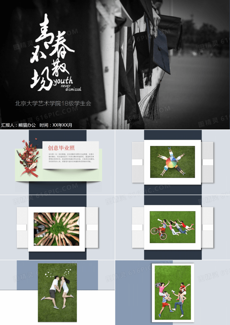 创意毕业相册动画PPT模板