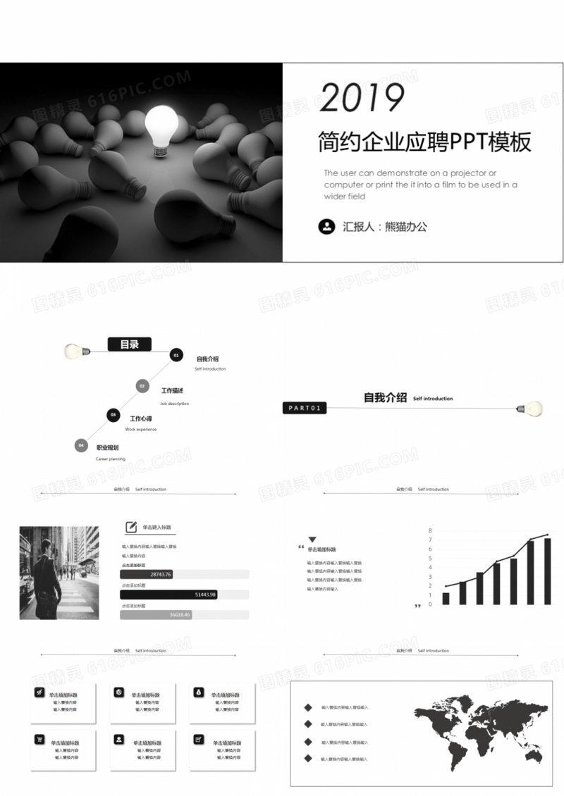 极简企业应聘岗位竞聘PPT模板