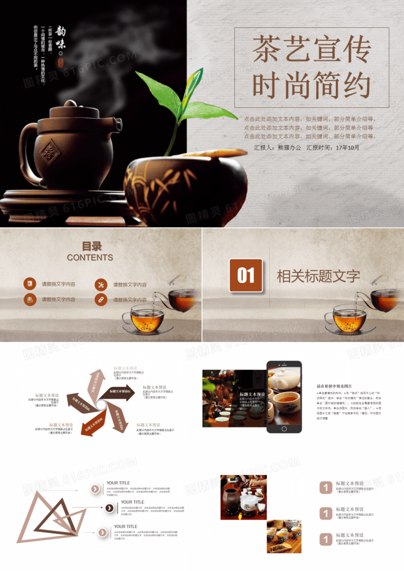 创意茶艺宣传PPT模板