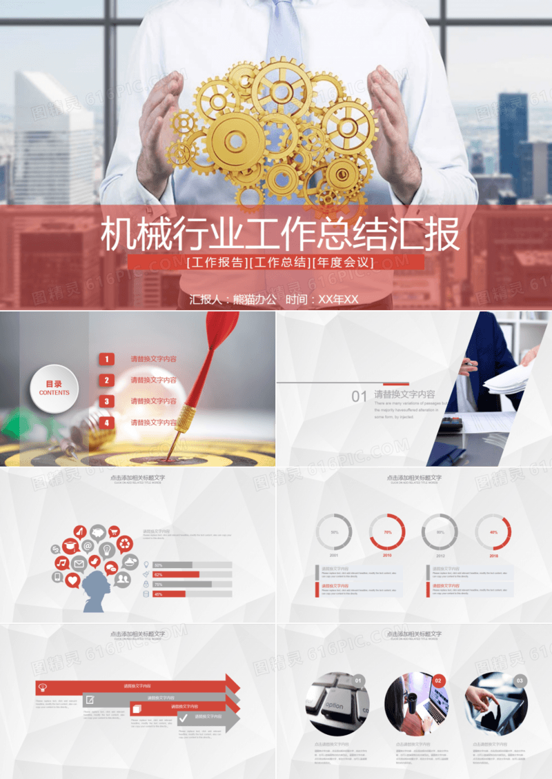 机械工程毕业设计工业PPT模板