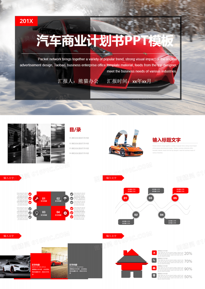 欧美风汽车商业计划书方案PPT模板