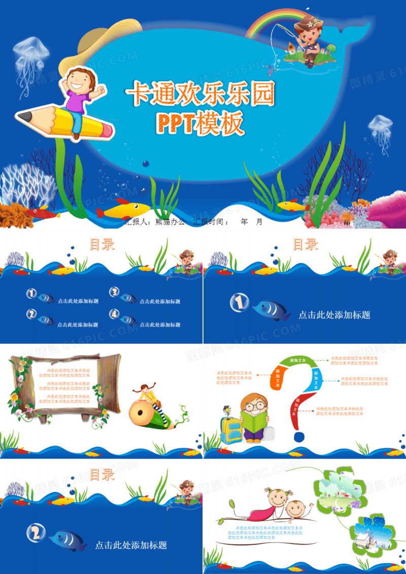 快乐儿童成长教育PPT模板