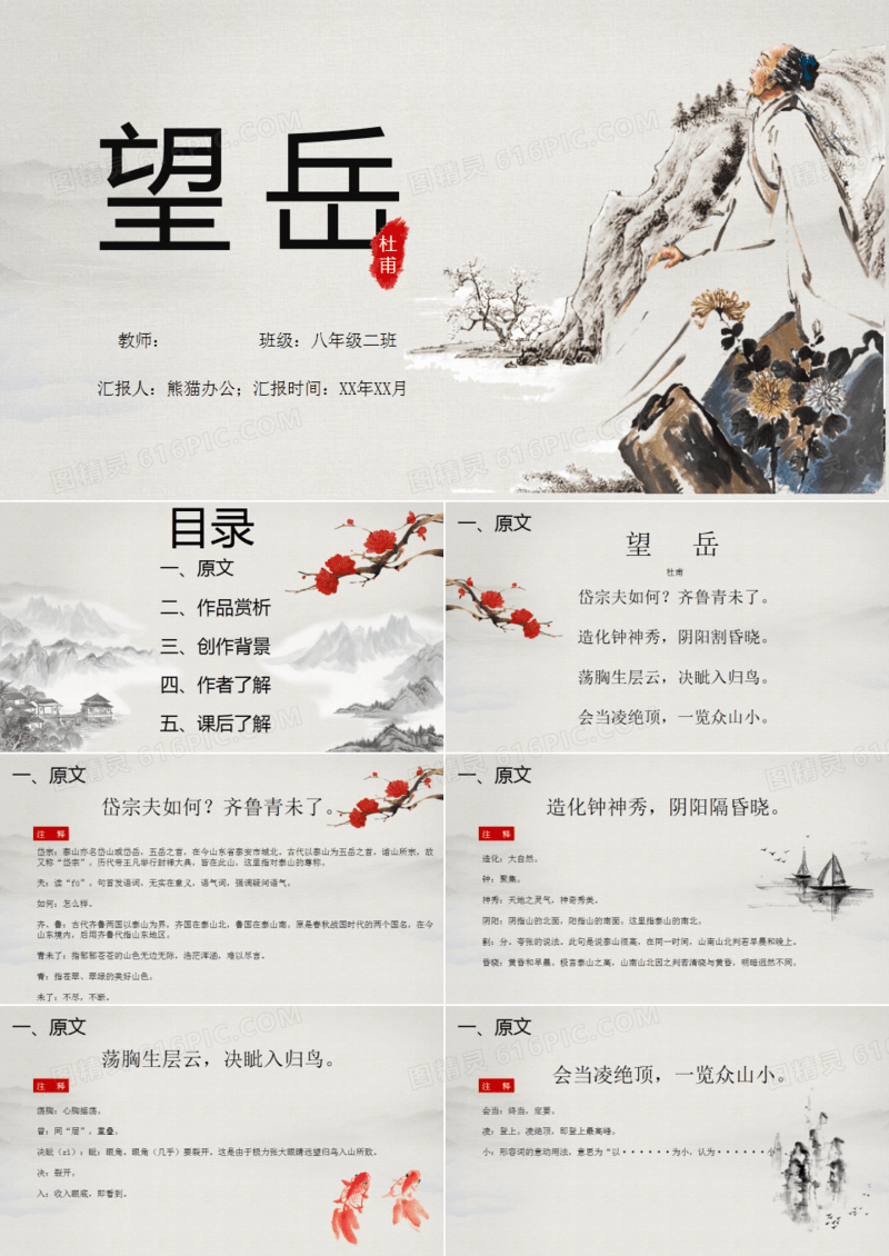 简约中国风语文课件望岳ppt模板