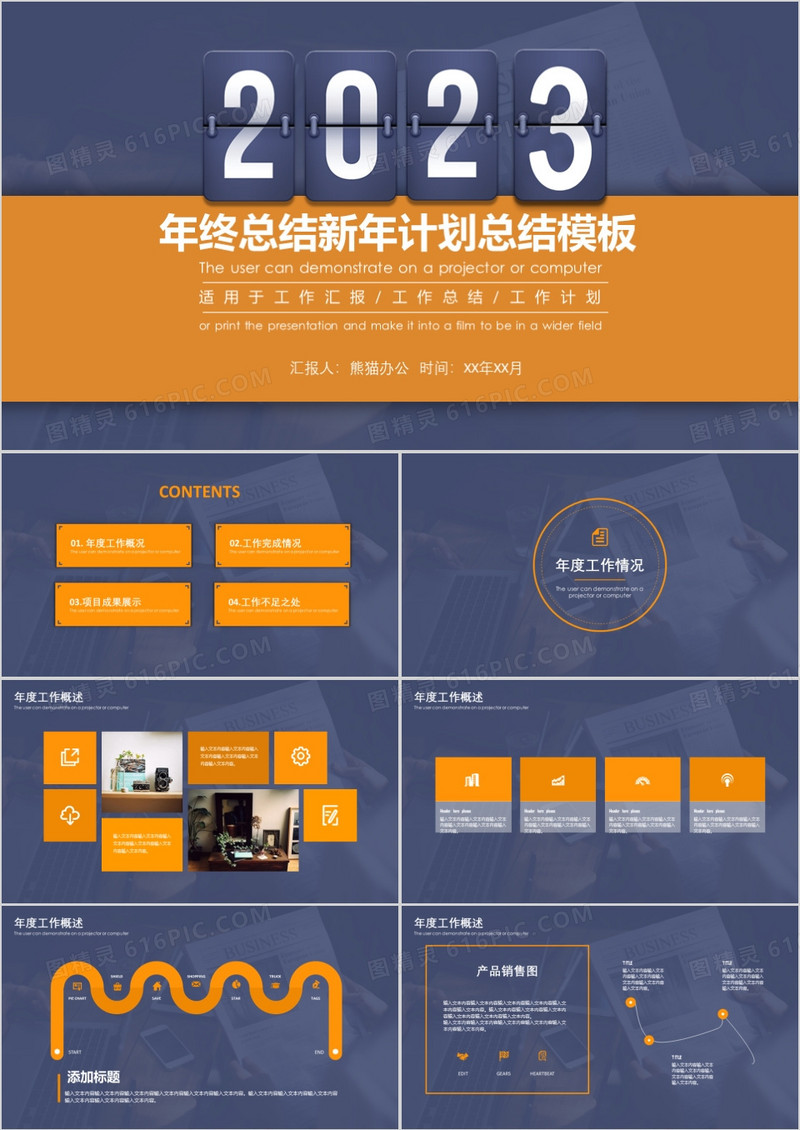 年终总结汇报计划PPT模板