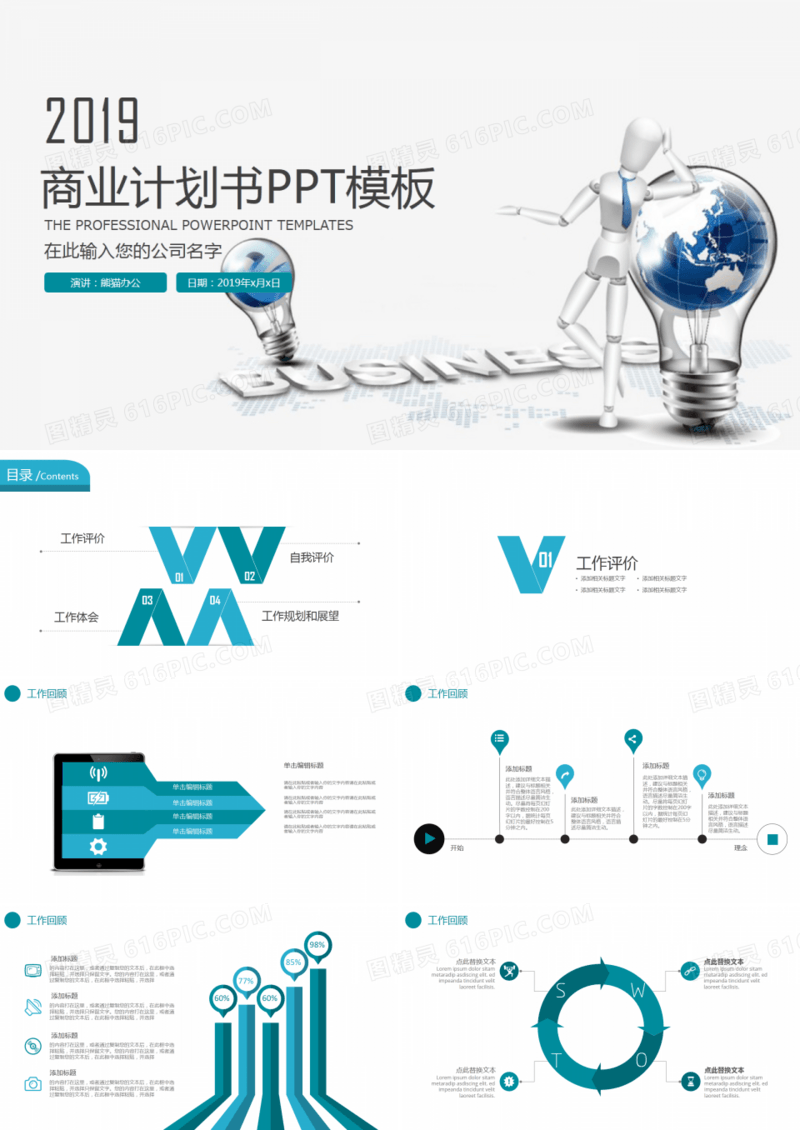 网络安全信息安全大数据云服务PPT模板