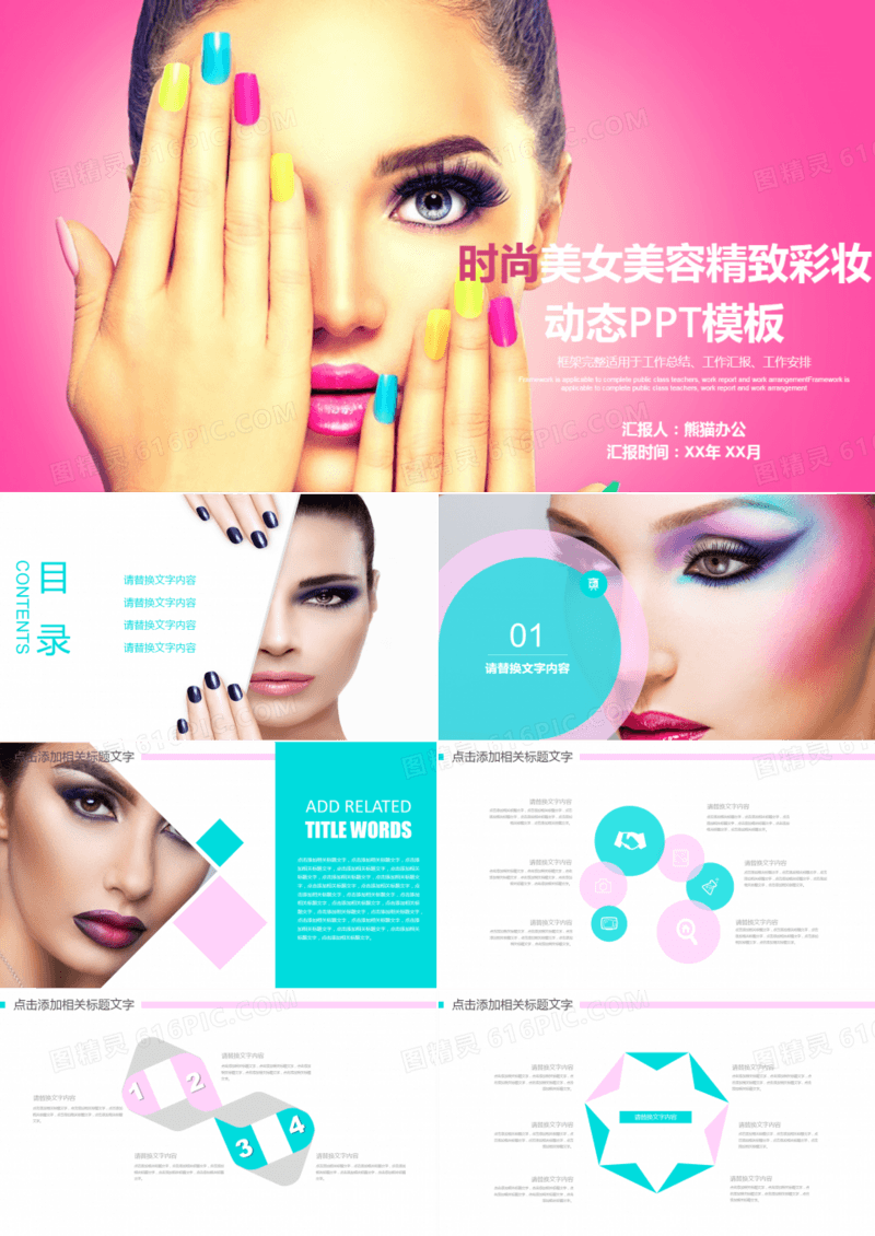 时尚美女美容精致彩妆动态PPT模板