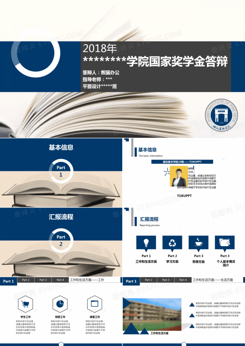 申请奖学金答辩PPT模板