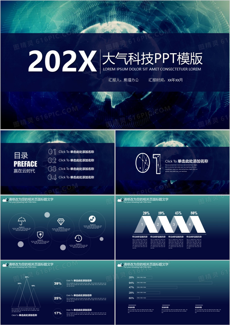 简洁大气互联网大数据时尚科技PPT模板