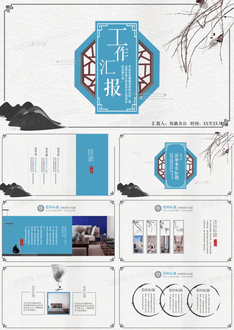 灰白中国风工作汇报PPT模板