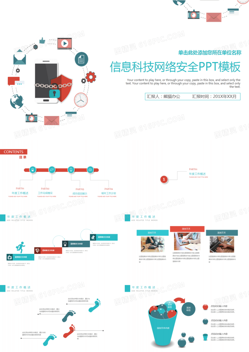 网络安全信息安全大数据云服务ppt模板