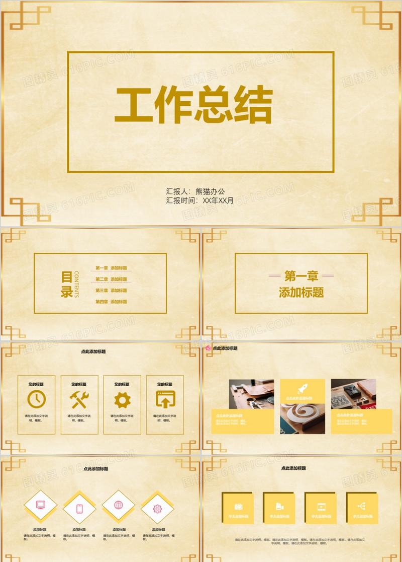 金色边框大气工作总结PPT模板
