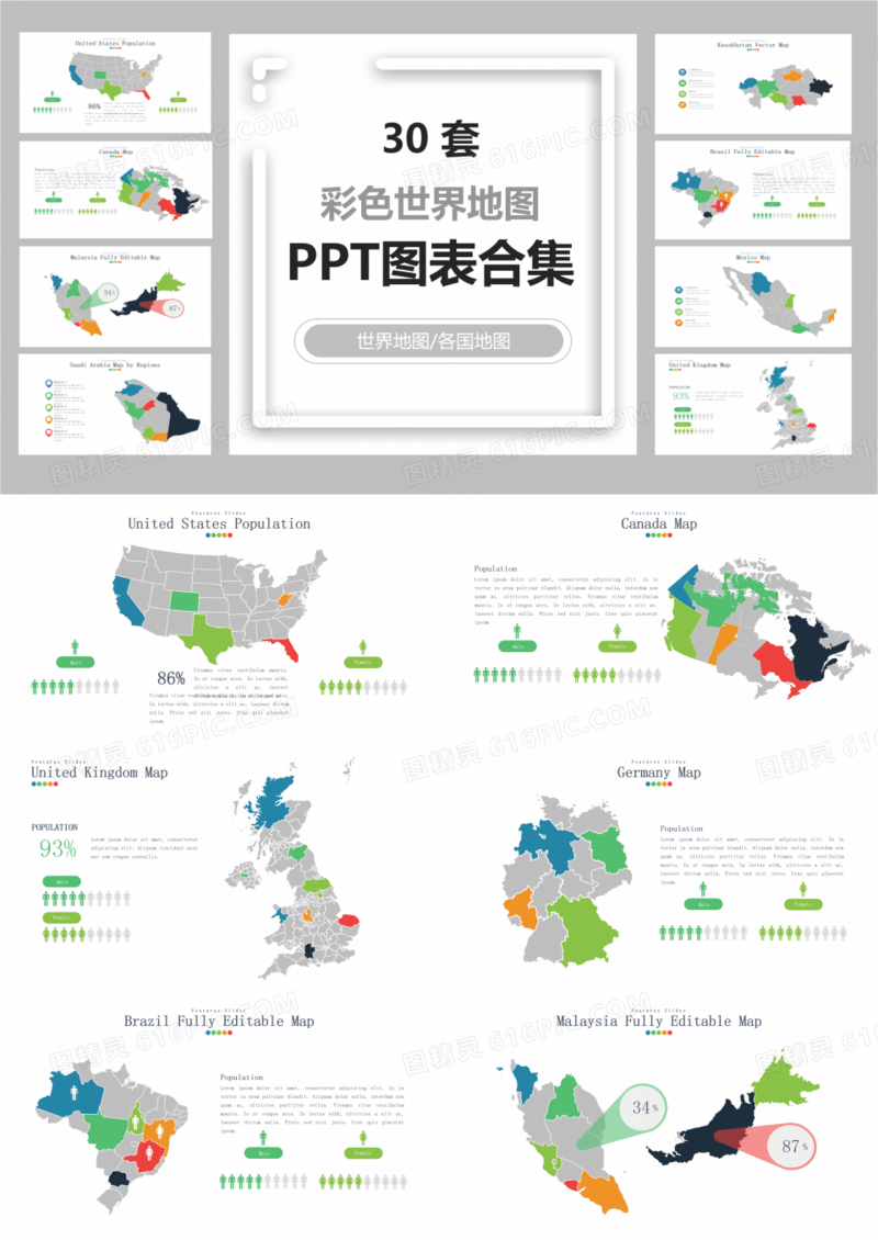 30套彩色世界地图PPT图表合集