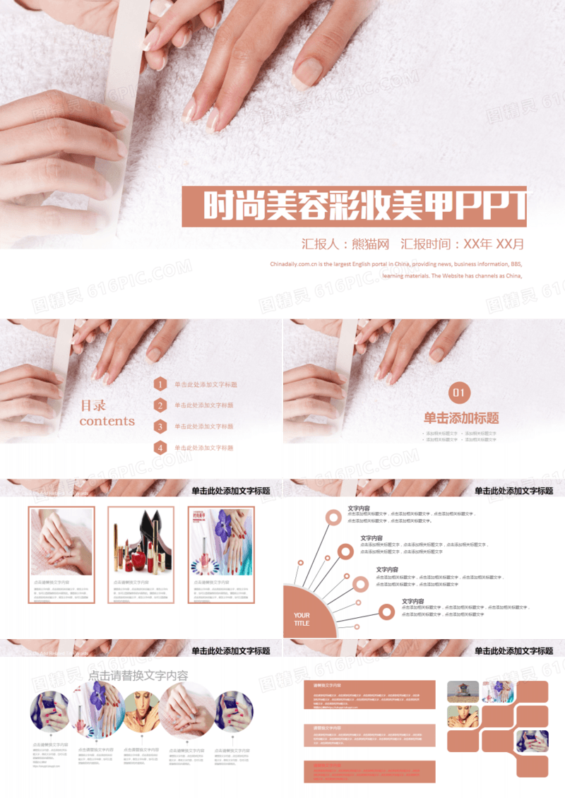 时尚美容彩妆美甲PPT模板