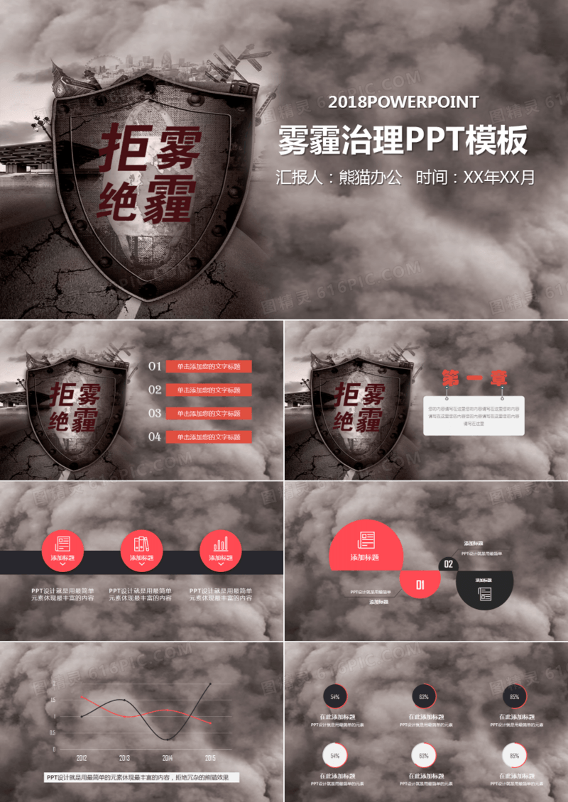 空气污染雾霾治理公益宣传通用PPT模板