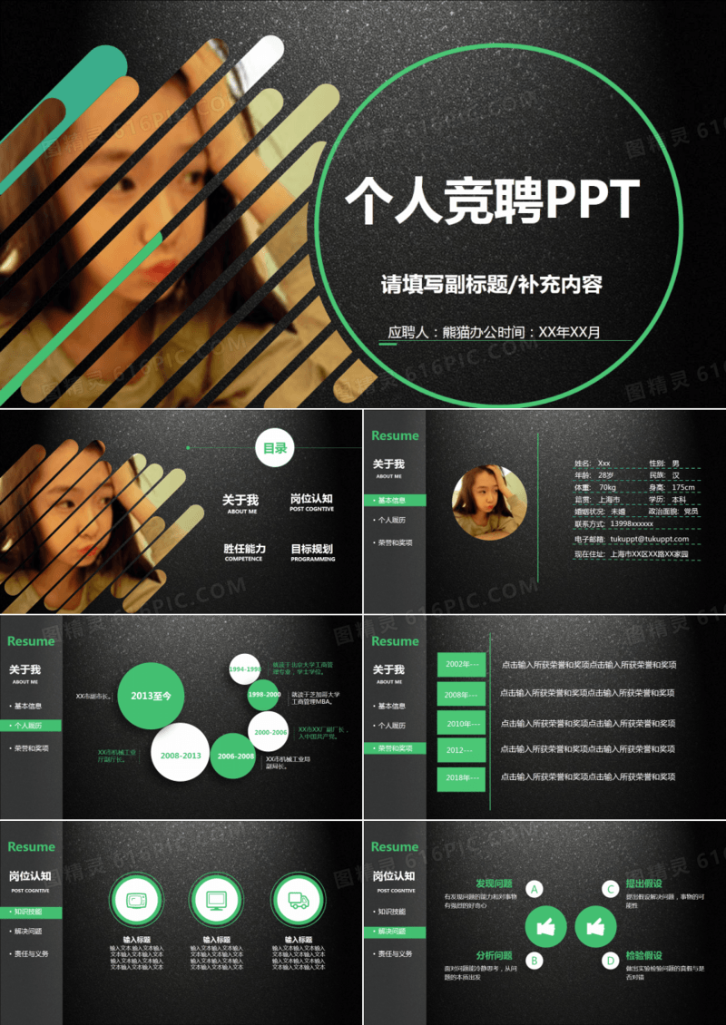 黑色炫酷个人竞聘PPT模板