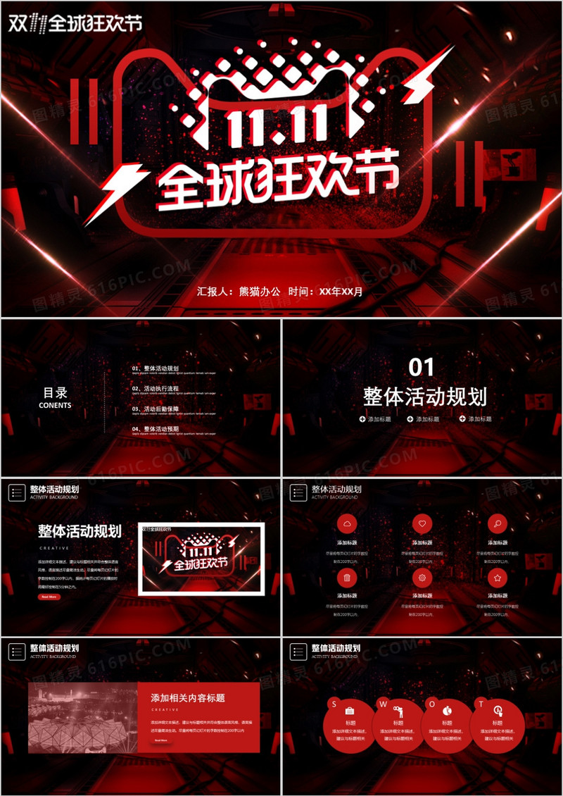 黑红炫酷双十一全球狂欢节PPT模板