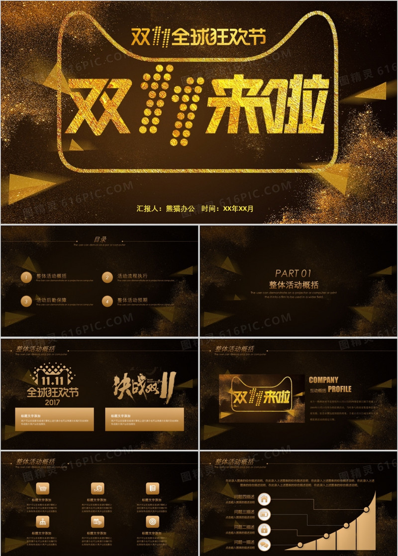 黑金酷炫双十一狂欢节PPT模板