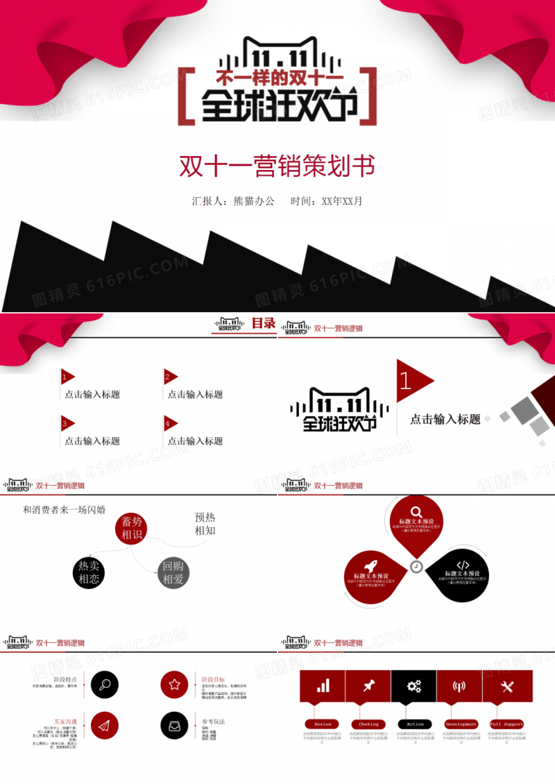 淘宝双十一营销策划书PPT模板