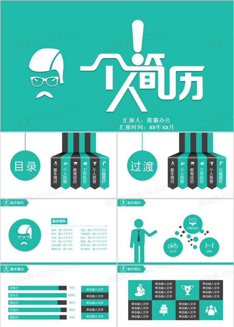动态商务简约大气个人简历ppt模板