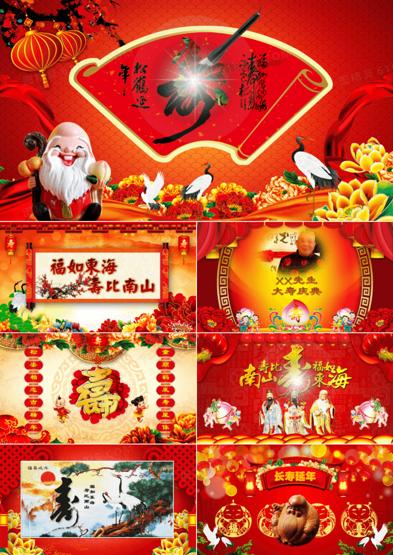 红色大气祝寿贺喜老人大寿PPT模板