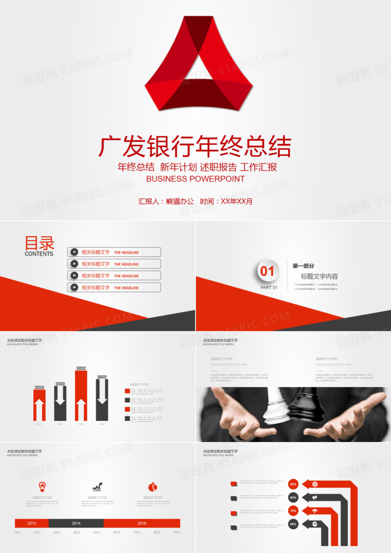 广发银行会议工作总结汇报PPT模板
