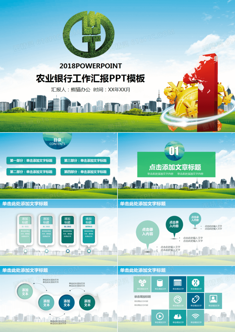 中国农业银行金融理财报告总结PPT模板