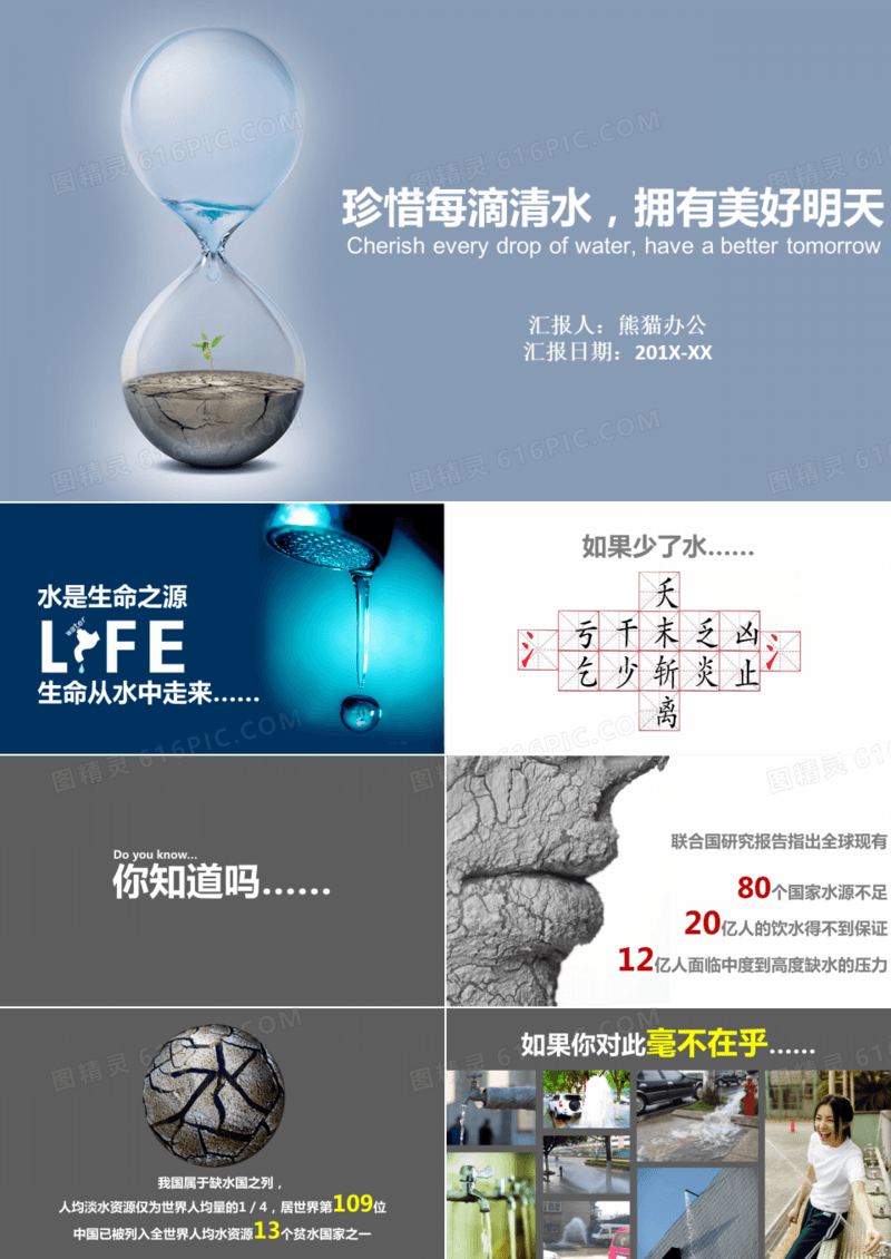 简约倡导节约用水PPT模板