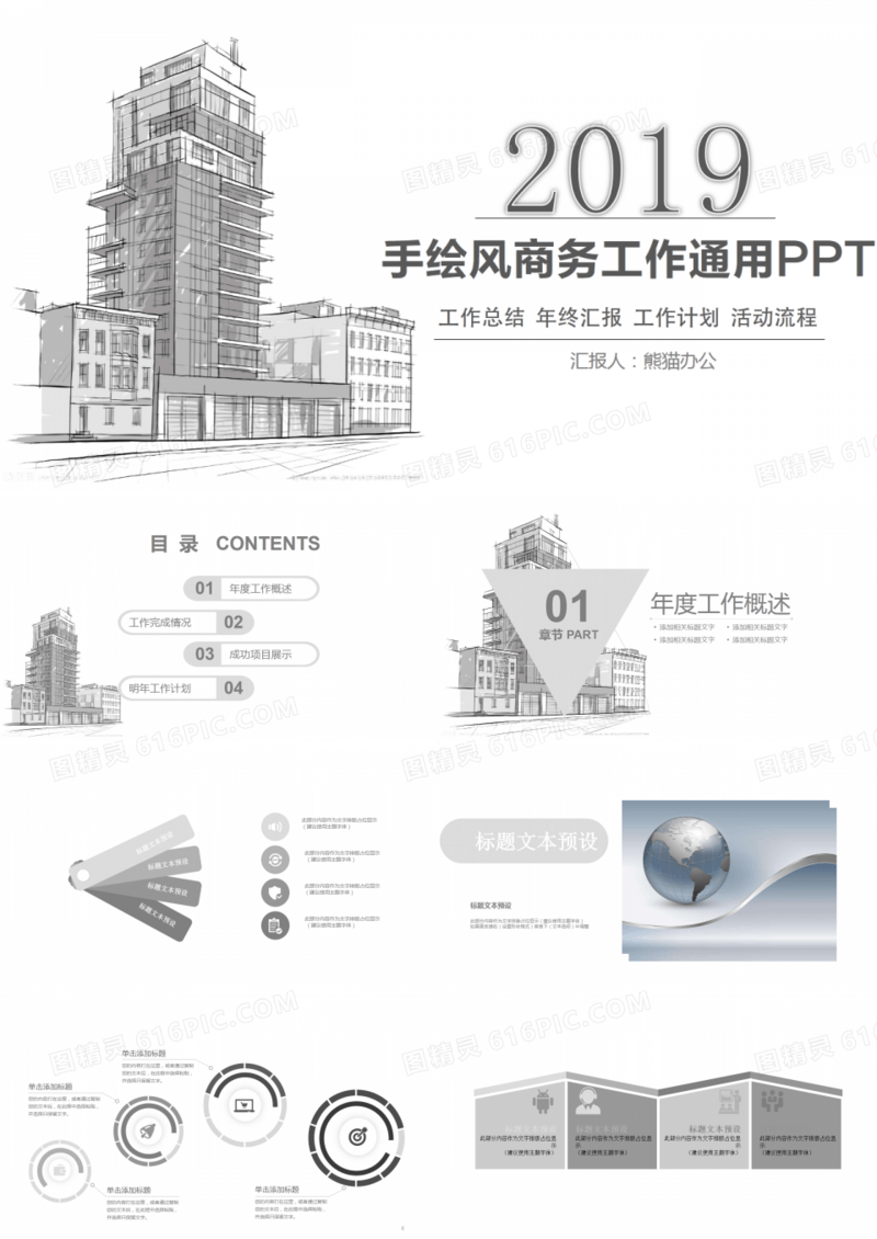 手绘建筑城市建设PPT模板