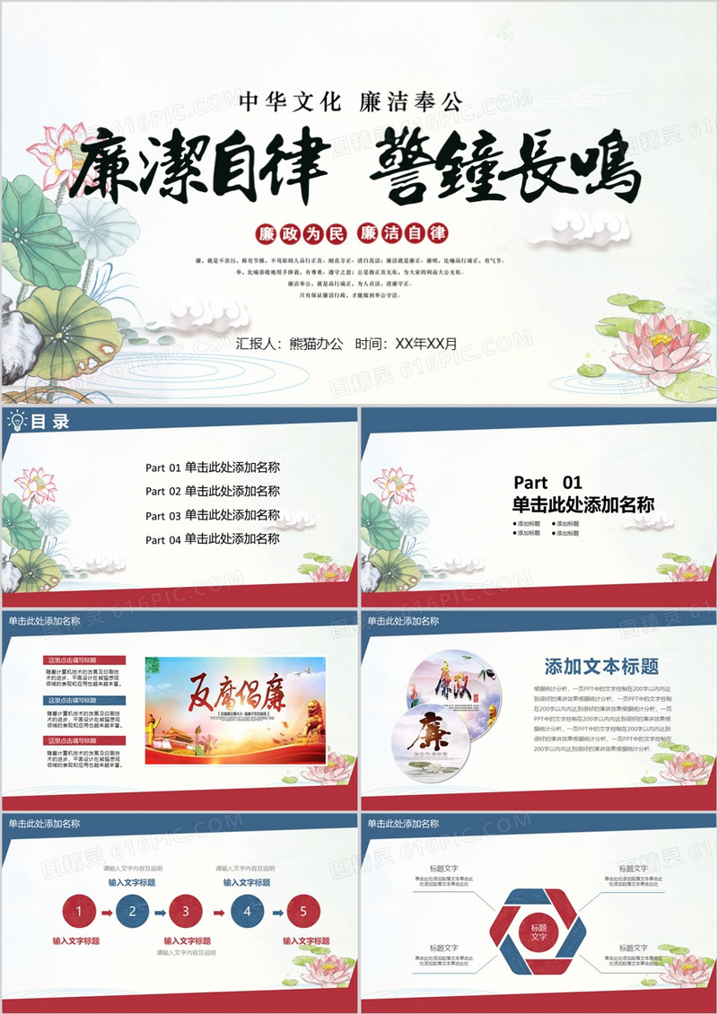 党委廉政反腐倡廉纪委检察院反腐PPT模板