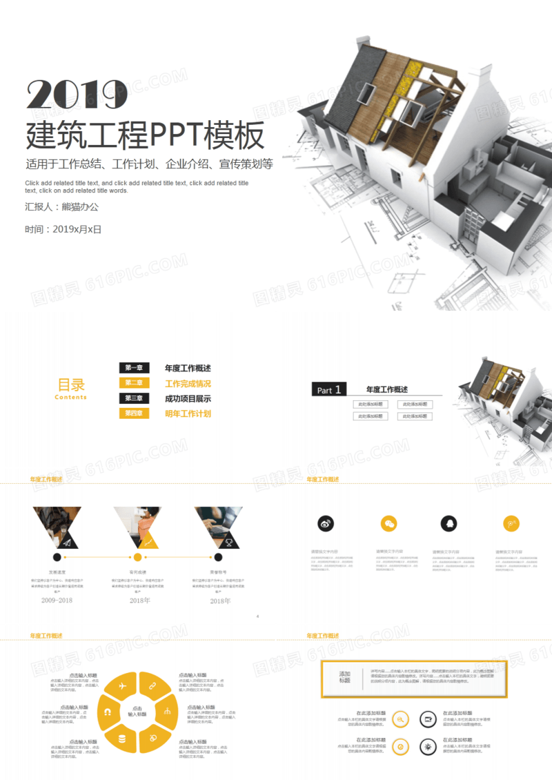 简约大气建筑设计城市建设动态PPT模板