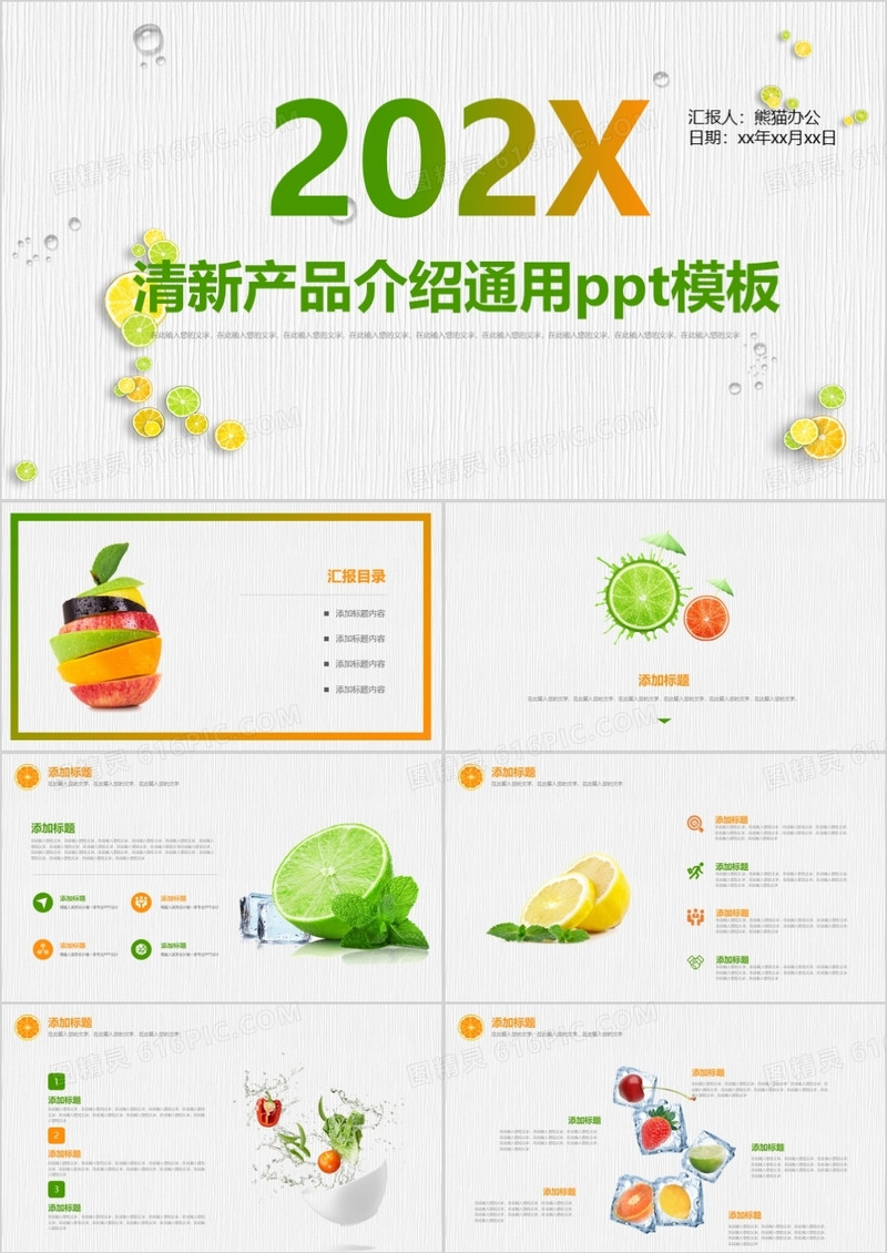 清新产品介绍通用ppt模板