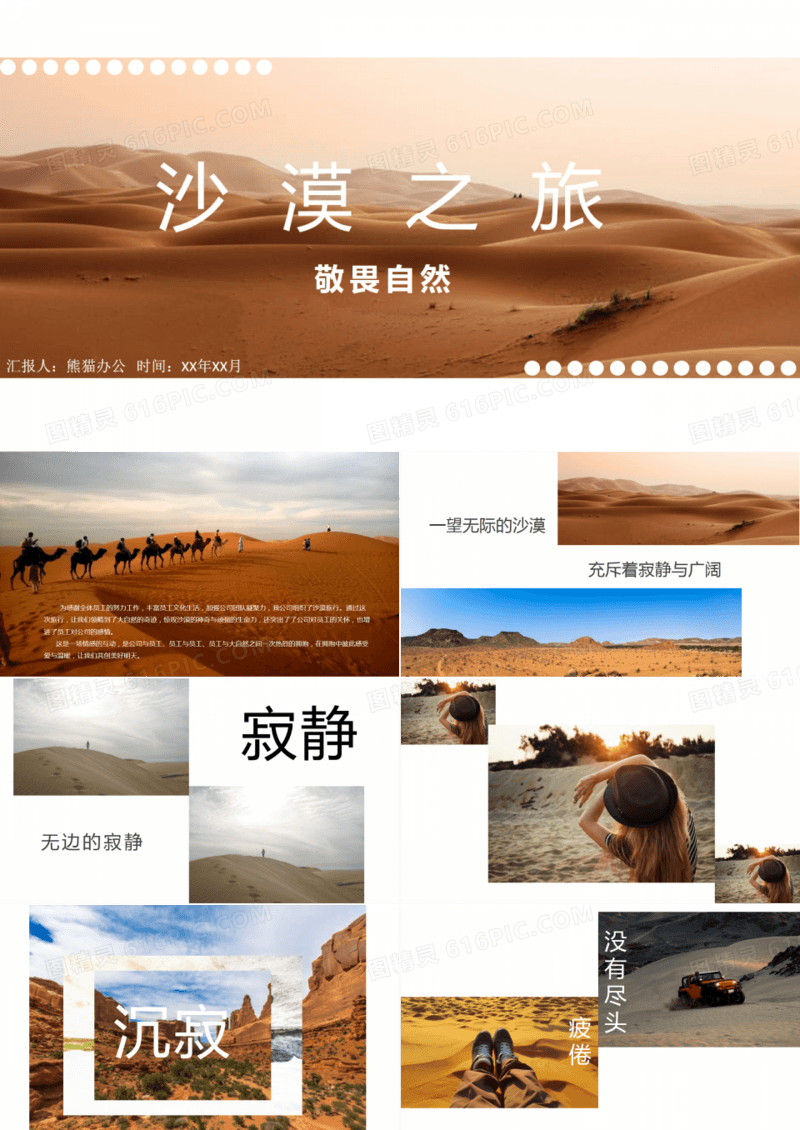 沙漠之旅旅行相册PPT模板
