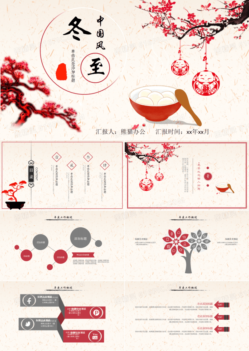 红灰色中国风冬至PPT模板