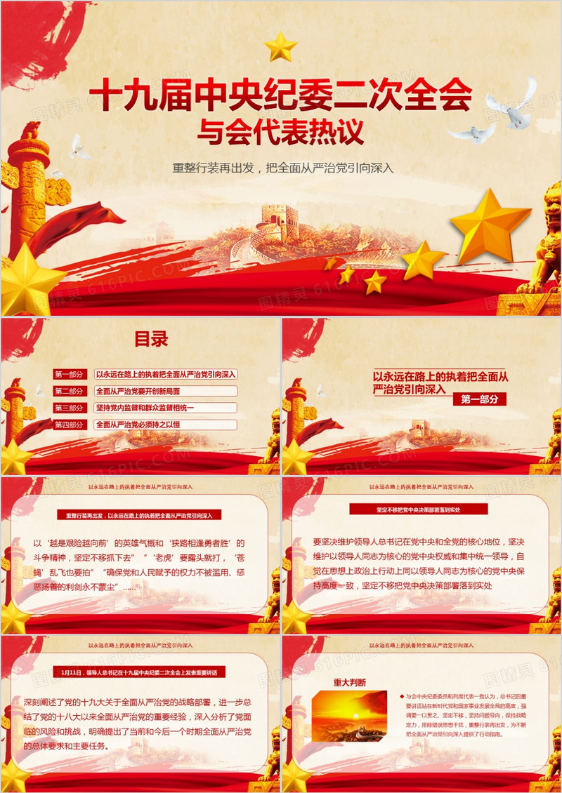 十九届中央纪委二次全会PPT模板