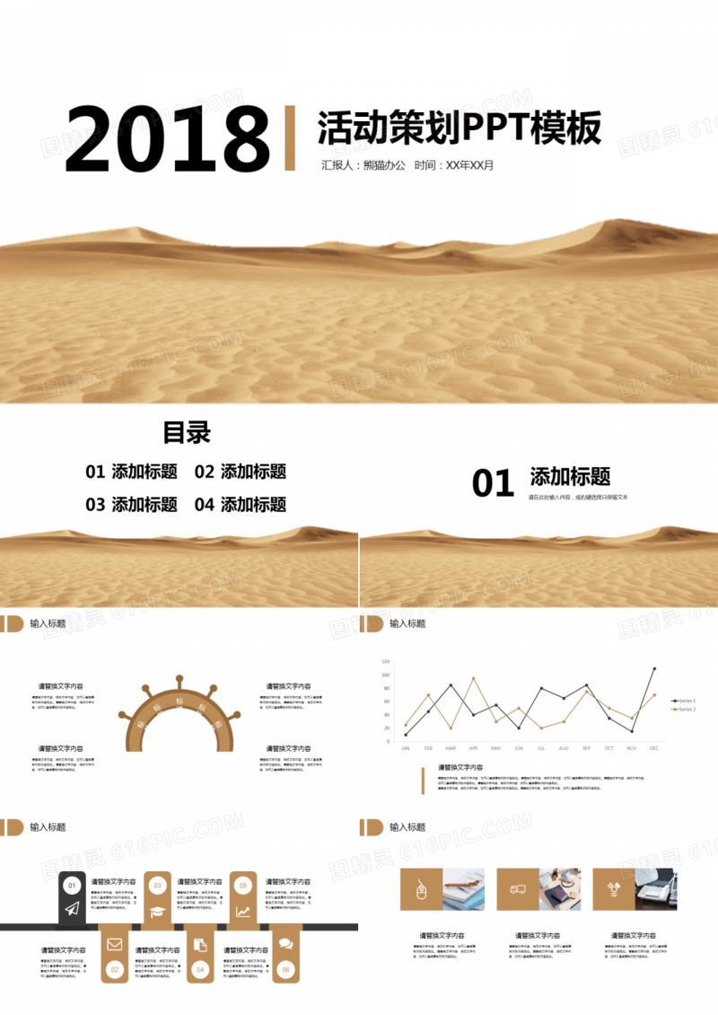 创意沙漠活动策划PPT模板