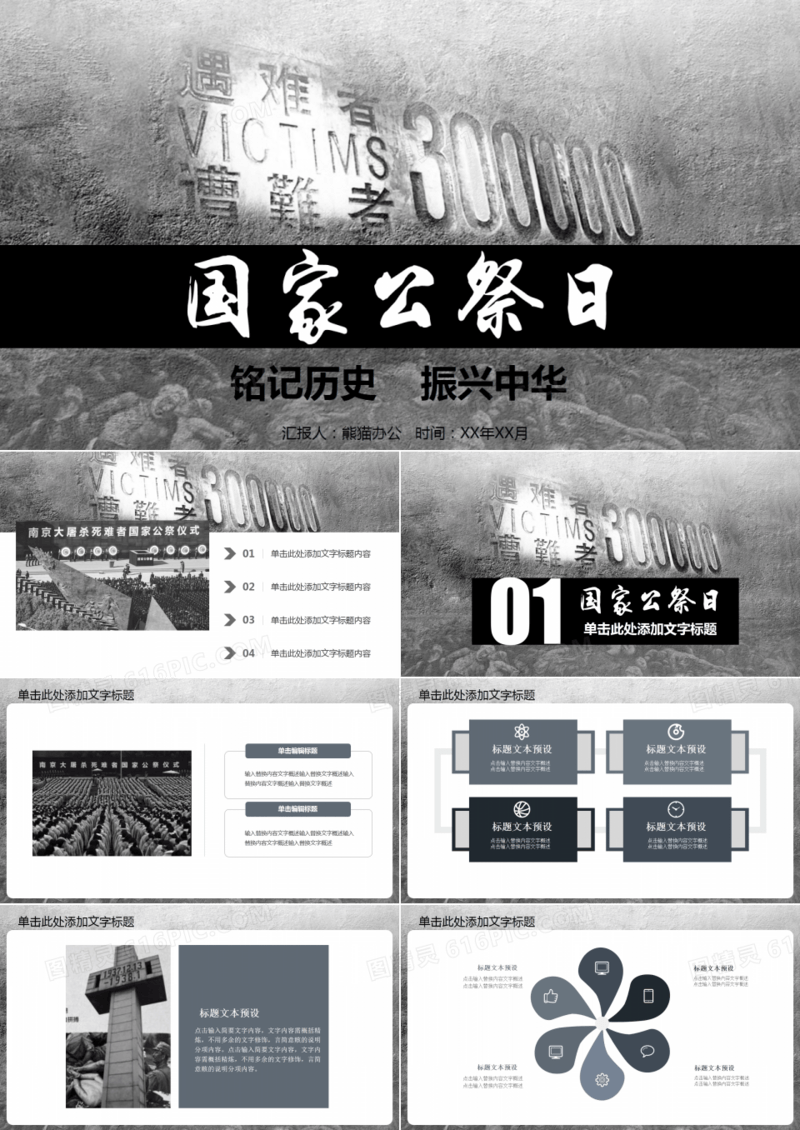 国家公祭日铭记历史PPT模板