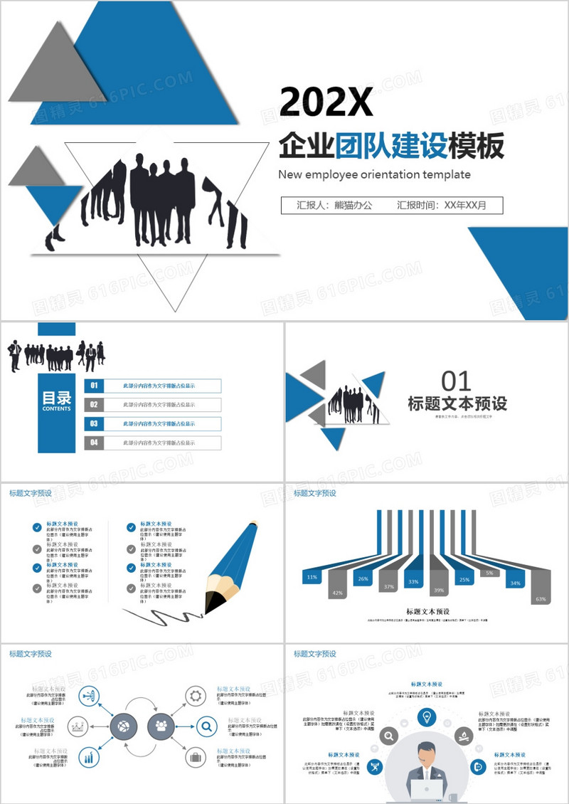 蓝灰色企业团队建设PPT模板