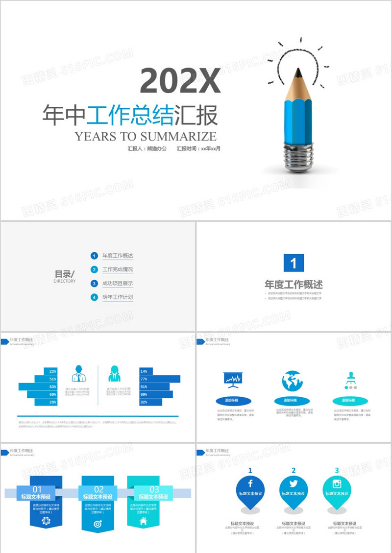 商务简约工作汇报总结PPT模板