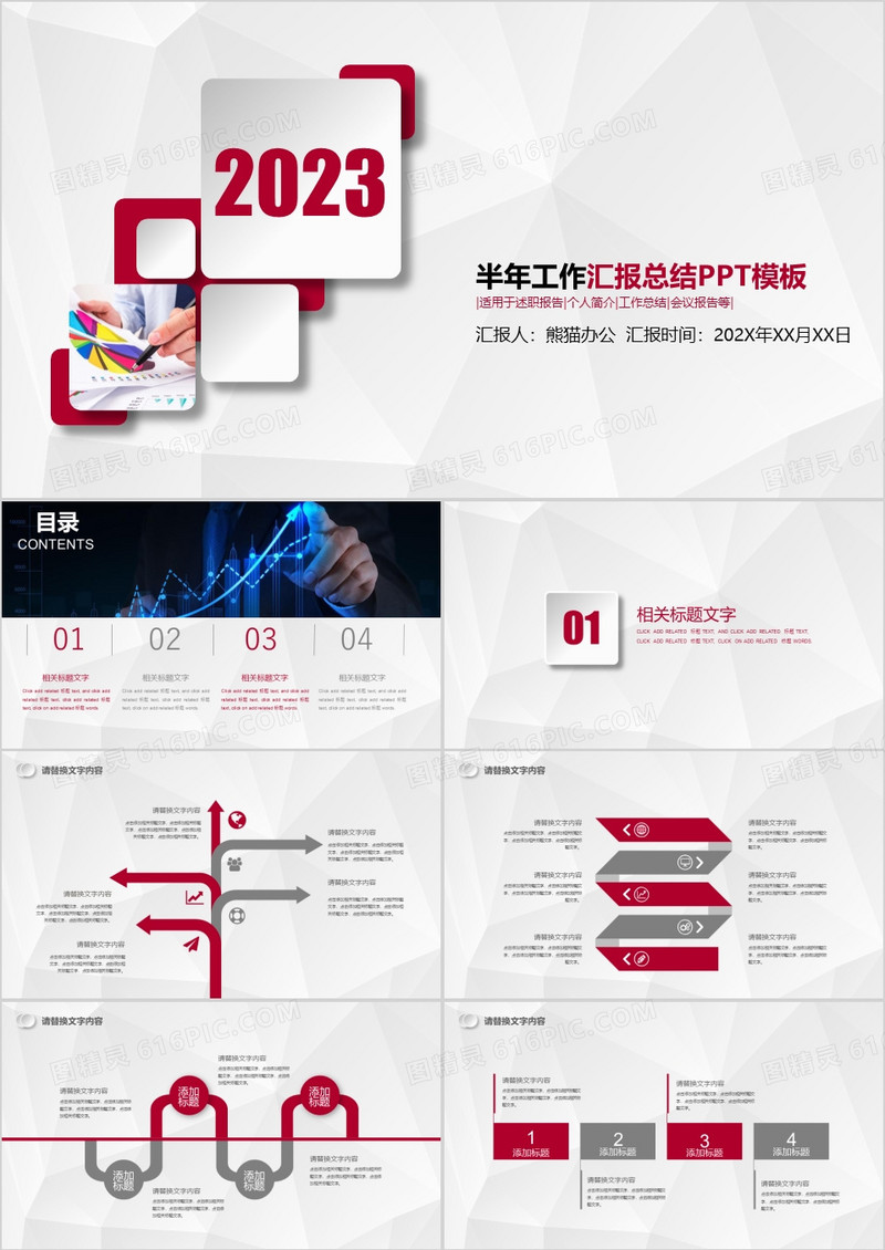 2023半年工作汇报总结PPT模板