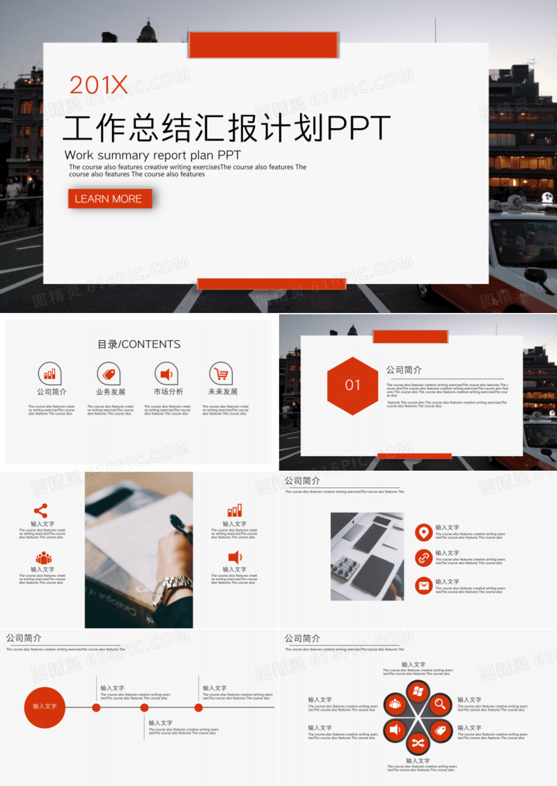 简约橙色商务总结汇报PPT模板