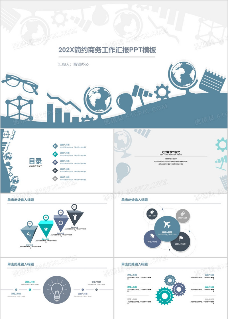 简约商务工作汇报PPT模板