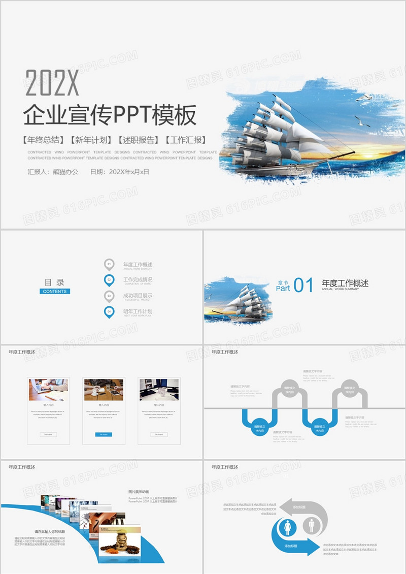 蓝色企业文化团队合作ppt模板