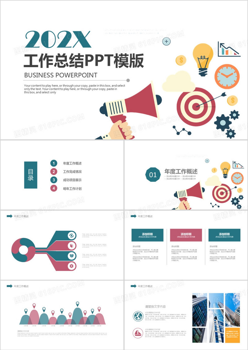 绿色简约工作总结计划商务ppt模板